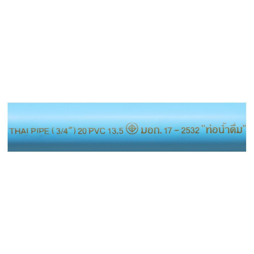ท่อสีฟ้า ตราท่อน้ำไทย CLASS 13.5 3/4 นิ้ว 4 ม. สีฟ้า