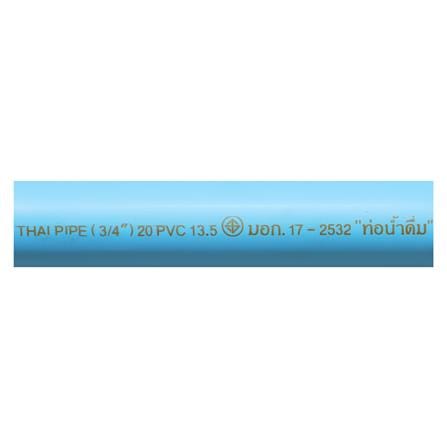 ท่อสีฟ้า ตราท่อน้ำไทย CLASS 13.5 3/4 นิ้ว 4 ม. สีฟ้า_1