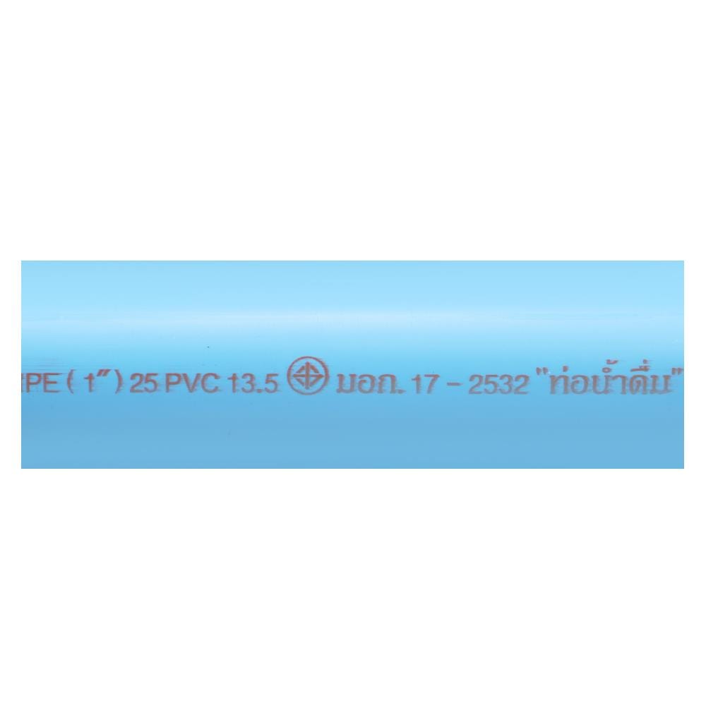 ท่อสีฟ้า ตราท่อน้ำไทย CLASS 13.5 1 นิ้ว 4 ม. สีฟ้า