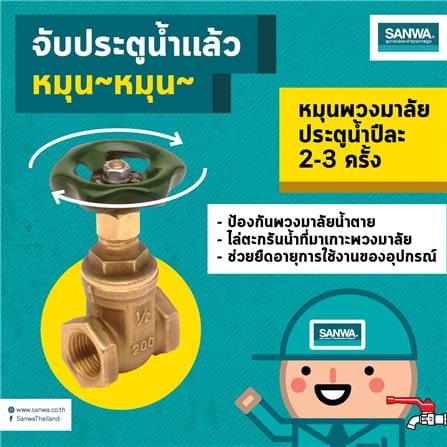 บอลวาล์ว SANWA 3/4 นิ้ว_3