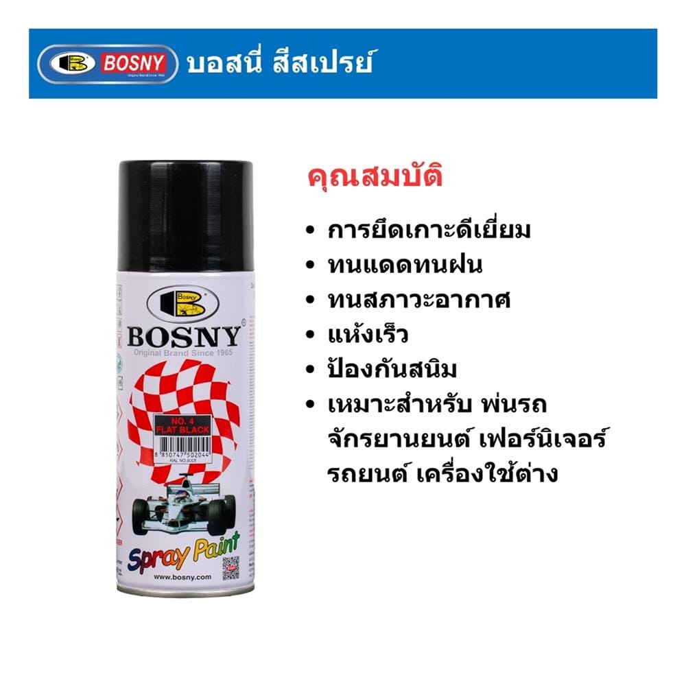 สีสเปรย์ BOSNY 4 สีดำด้าน 400 ซีซี