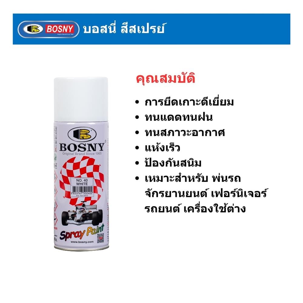 สีสเปรย์ BOSNY 40 สีขาว 400 ซีซี