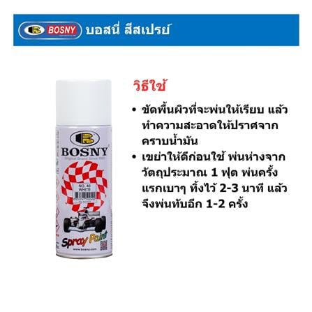 สีสเปรย์ BOSNY 40 สีขาว 400 ซีซี_3