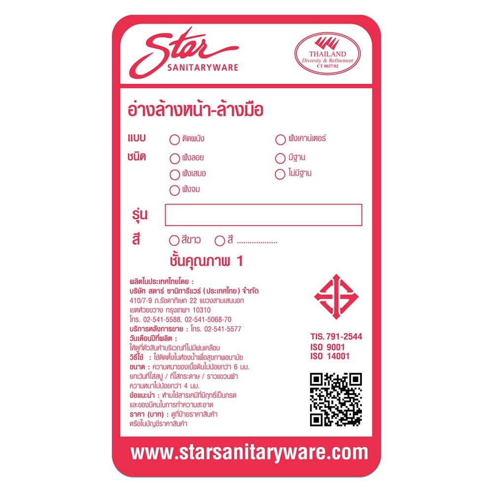 อ่างล้างหน้าแขวน STAR S-4502 สีขาว