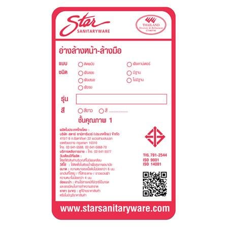 อ่างล้างหน้าแขวน STAR S-4502 สีขาว_2