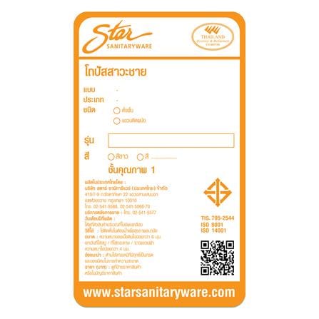 โถปัสสาวะชาย STAR S-6903 สีขาว_2