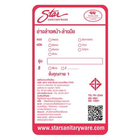อ่างล้างหน้าแขวน STAR S-4505 สีขาว_2