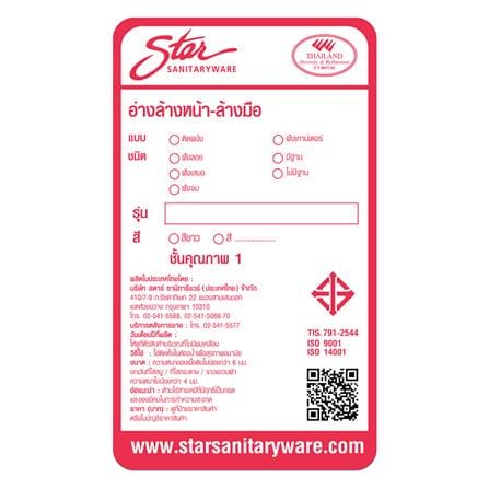 อ่างล้างหน้าพร้อมขาตั้ง STAR S-4502/4592 สีขาว_4