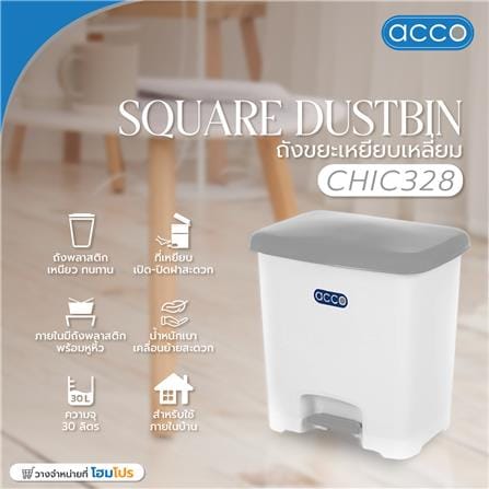 ถังขยะเหยียบเหลี่ยม CHIC ขนาด 30L สีขาว/เทา_3