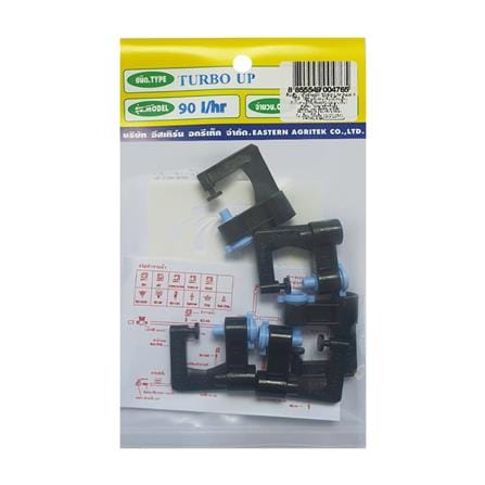 หัวจ่ายน้ำ RAINDROP TURU-90 แพ็ก 5 ชิ้น_1