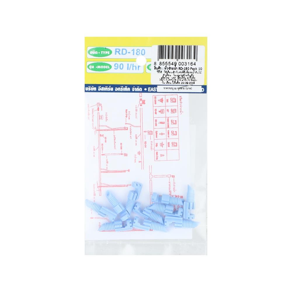 หัวจ่ายน้ำ RAINDROP RD-180 10 ชิ้น/ชุด