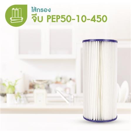 ไส้กรองแบบจีบ MAZUMA PEP50-10-450_2