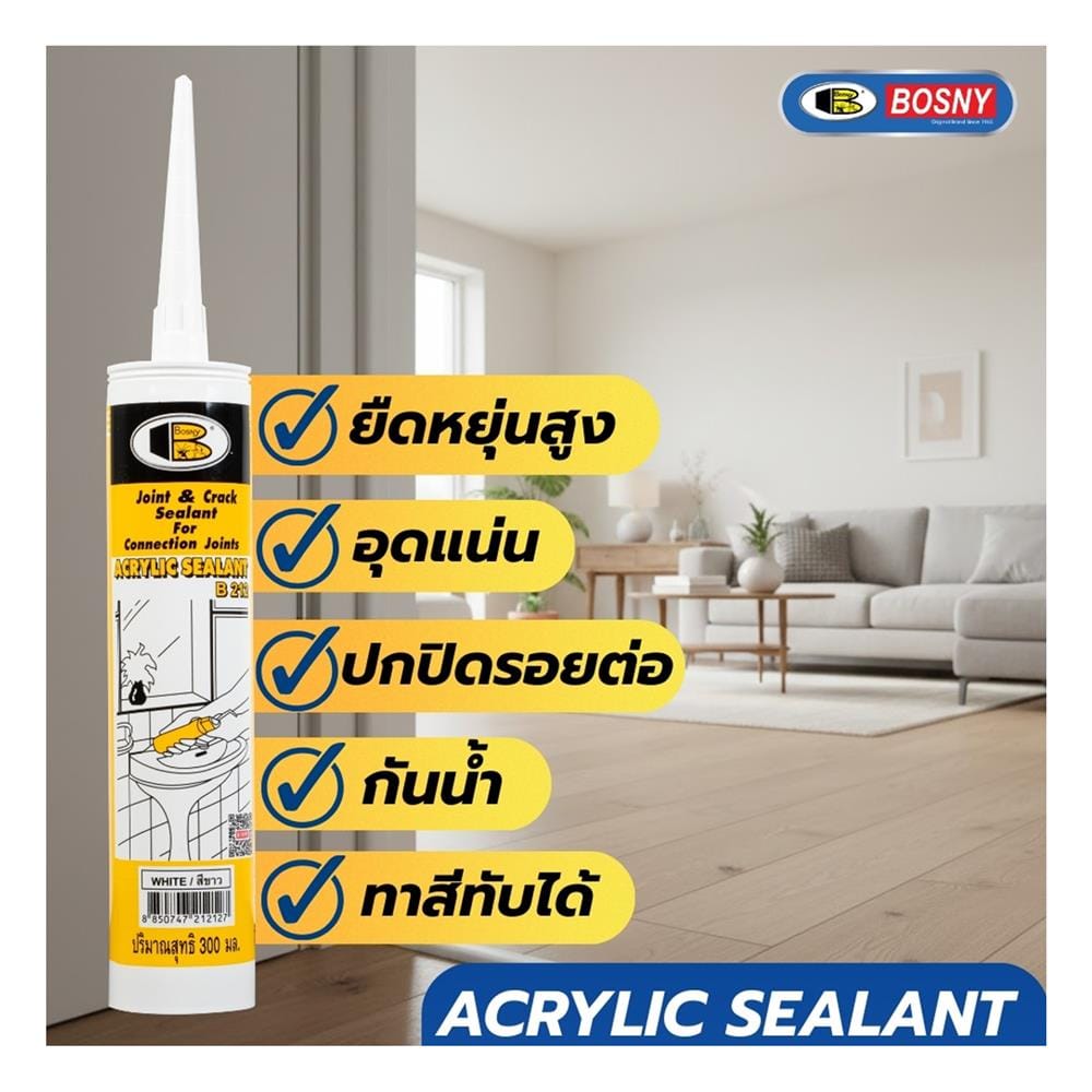 อะคริลิกซีลแลนท์ BOSNY B212 300 มล. สีขาว
