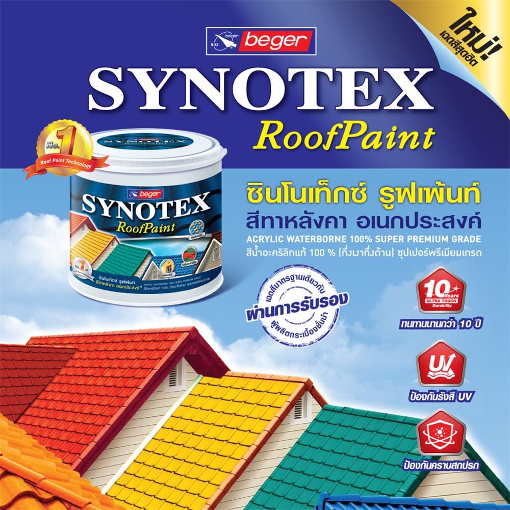 สีทาหลังคา BEGER SYNOTEX #R3700 สีส้มแท๊กซี่ 1 แกลลอน