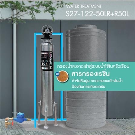เครื่องกรองน้ำใช้ MAZUMA S27 MTP SL EJECTOR-RS50L_1