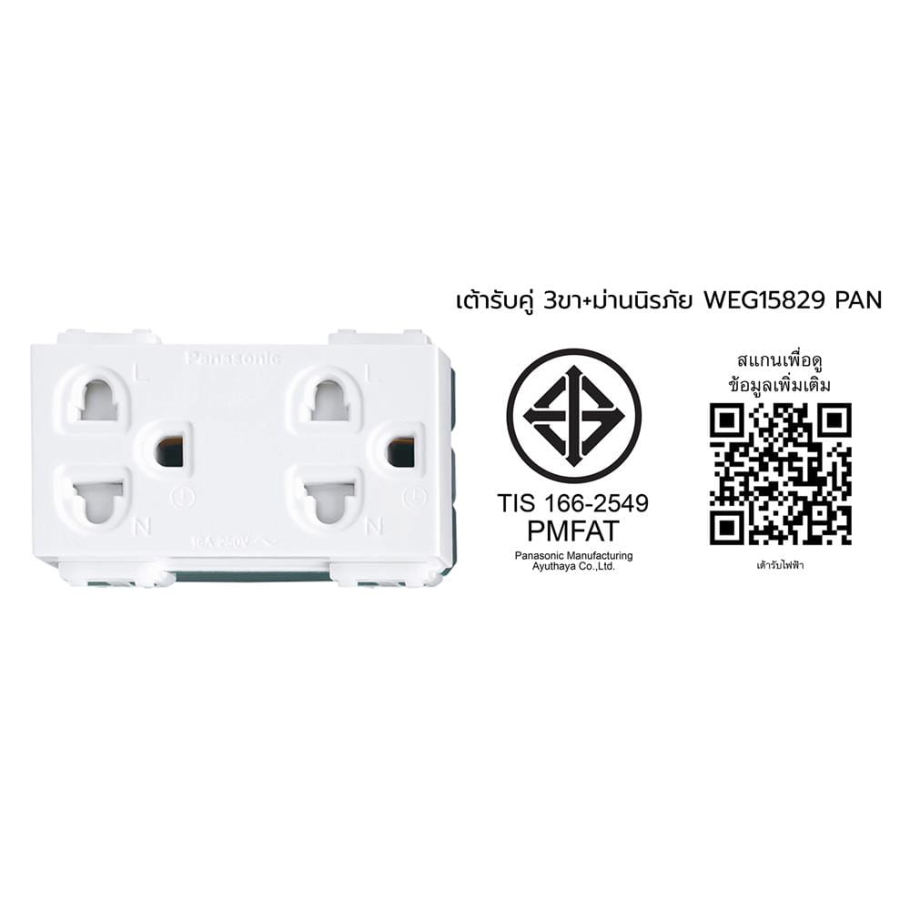 DOUBLE SOCKETS WITH SAFETY SHUTTER PANASONIC WEG15829 3 PIN WHITE