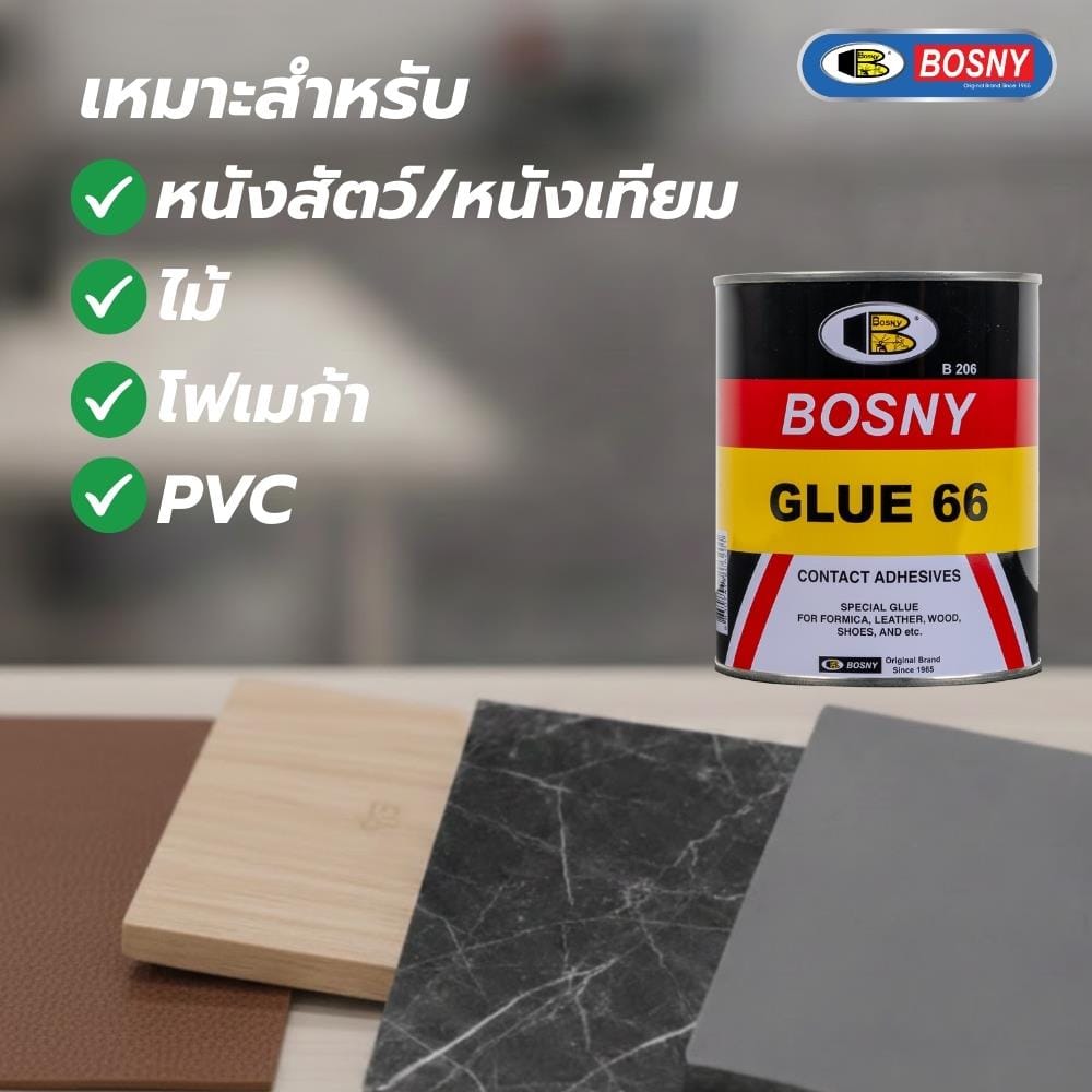 กาวยาง BOSNY B206-15 550 กรัม สีเหลือง