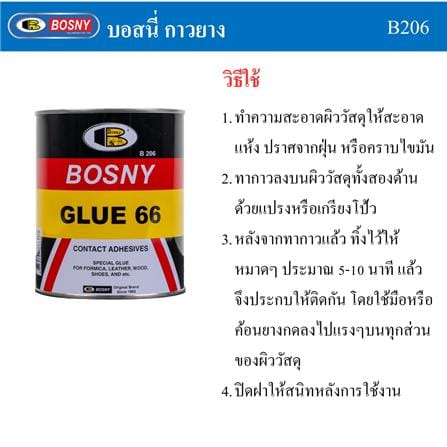 กาวยาง BOSNY B206-15 550 กรัม สีเหลือง_3