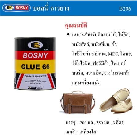 กาวยาง BOSNY B206-15 550 กรัม สีเหลือง_4