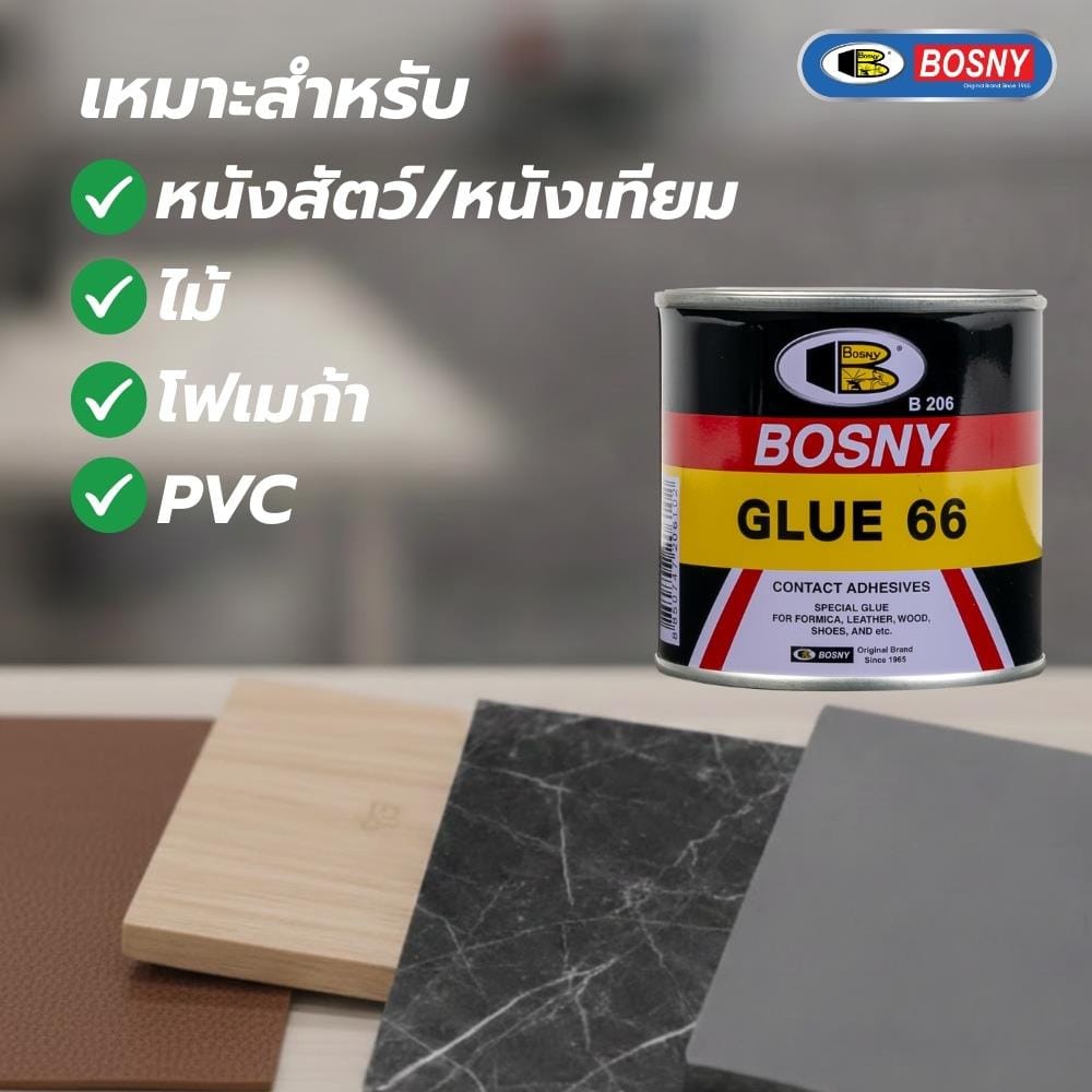 กาวยาง BOSNY B206-14 200 กรัม สีเหลือง