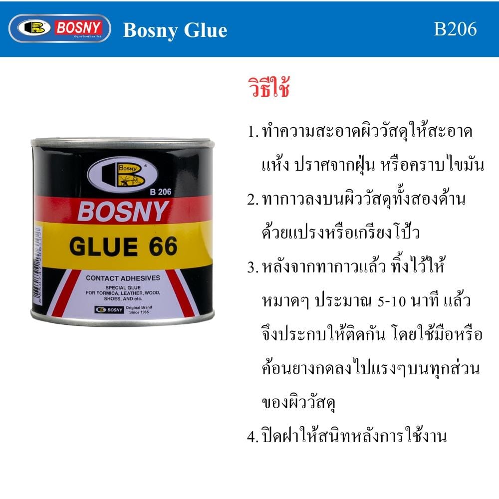 กาวยาง BOSNY B206-14 200 กรัม สีเหลือง