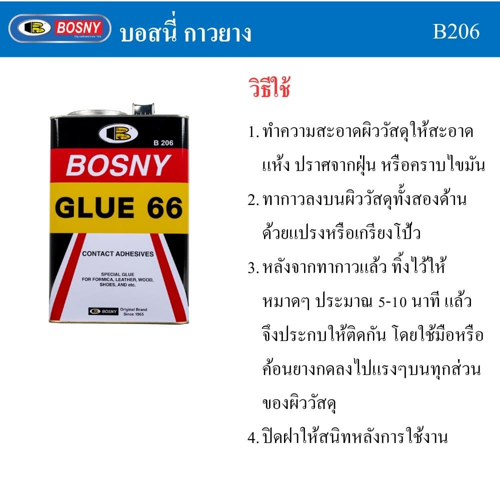 กาวยาง BOSNY B206-16 3 ลิตร สีเหลือง