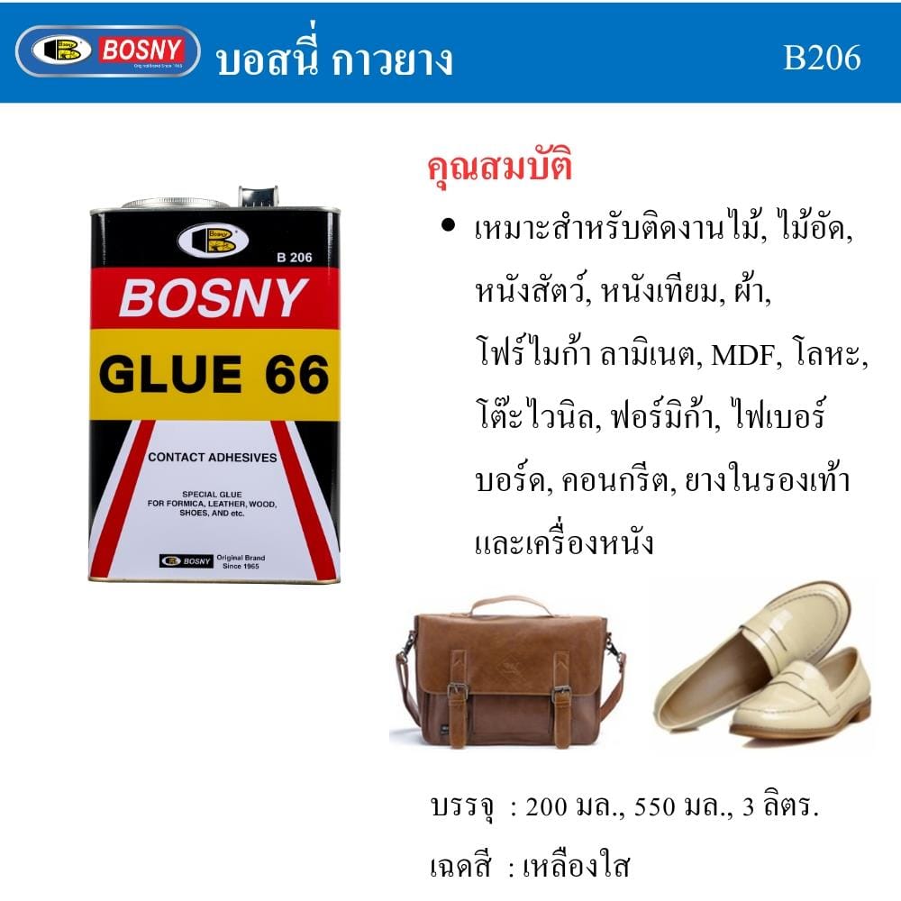 กาวยาง BOSNY B206-16 3 ลิตร สีเหลือง