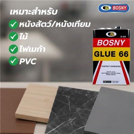 กาวยาง BOSNY B206-16 3 ลิตร สีเหลือง_2