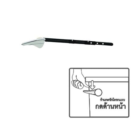 มือกดชักโครก-ด้านหน้า FLUIDMASTER FL-681_1