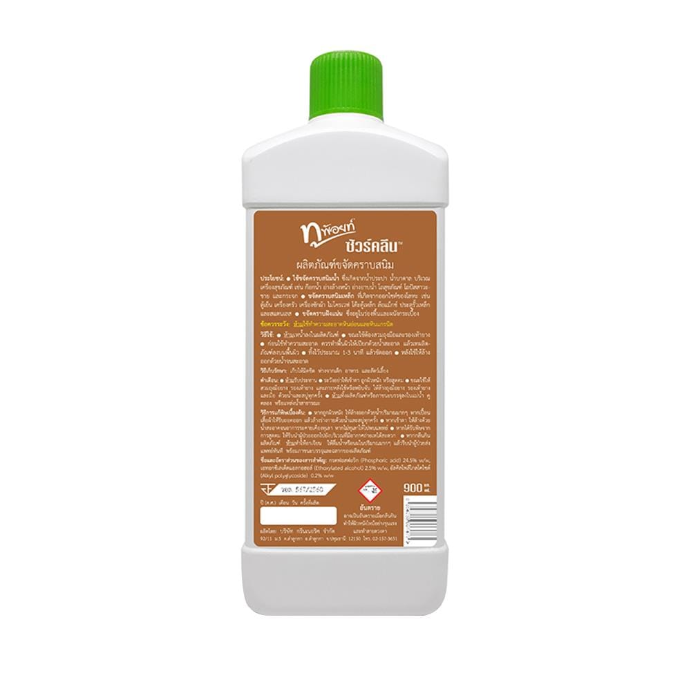 RUST REMOVER 2POINT 900ML