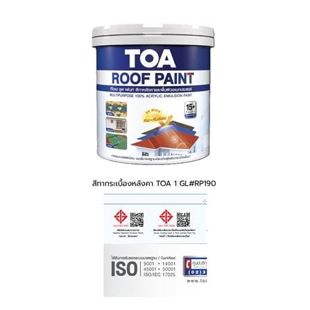 สีทาหลังคา ชนิดกึ่งเงา TOA ROOF PAINT RP190 1 แกลลอน_7