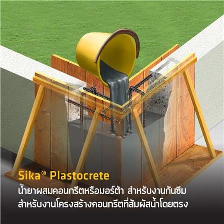 น้ำยาผสมกันรั่วซึม SIKA PLASTOCRETE 5 ลิตร_4