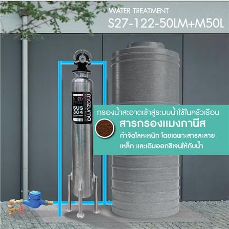 เครื่องกรองน้ำใช้ MAZUMA S27 MTP SL-MG50L_1