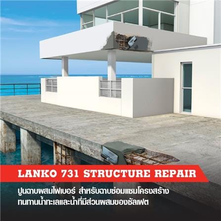 ซีเมนต์ซ่อมแซมโครงสร้าง LANKO 731 25 กก._2