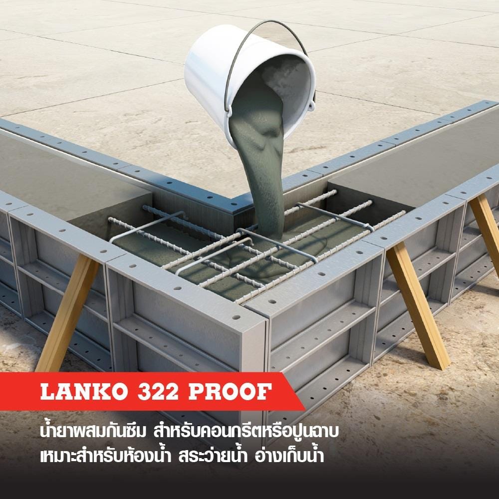 น้ำยาผสมกันรั่วซึม LANKO 322 5 ลิตร