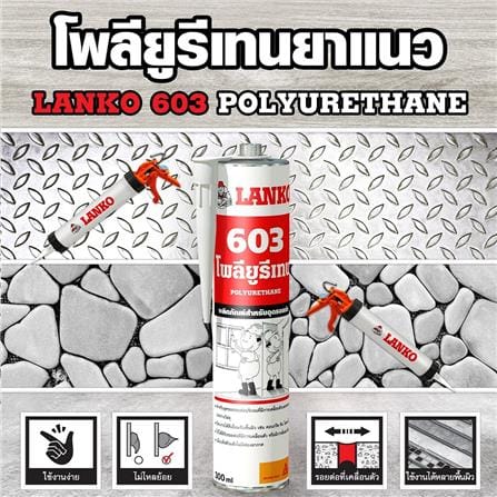 โพลียูรีเทนอุดรอย LANKO 603 300 มล. สีขาว_1