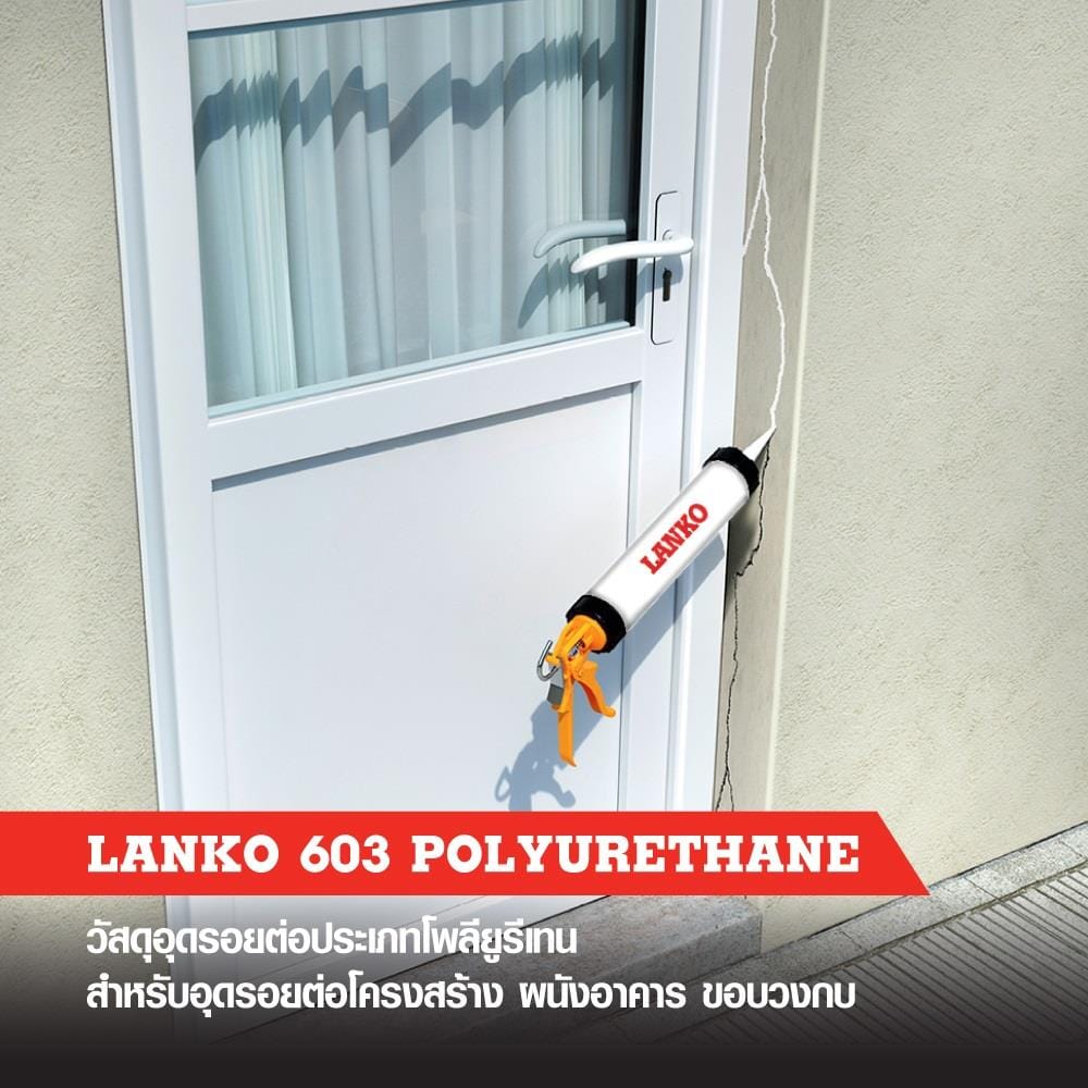 โพลียูรีเทนอุดรอย LANKO 603 300 มล. สีเทา