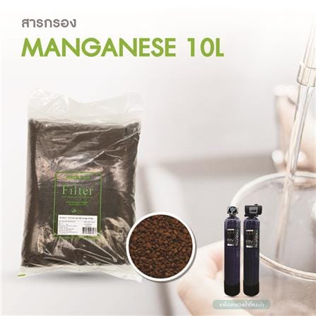 สารกรอง MAZUMA MANGANESE 10 ลิตร_1