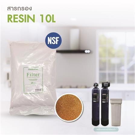 สารกรอง MAZUMA RESIN 10 ลิตร_1