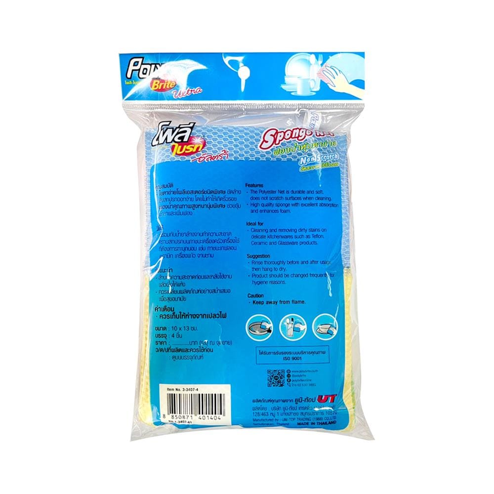 ฟองน้ำหุ้มตาข่าย POLY-BRITE 407-42 10x13x2 ซม. แพ็ก 4 ชิ้น