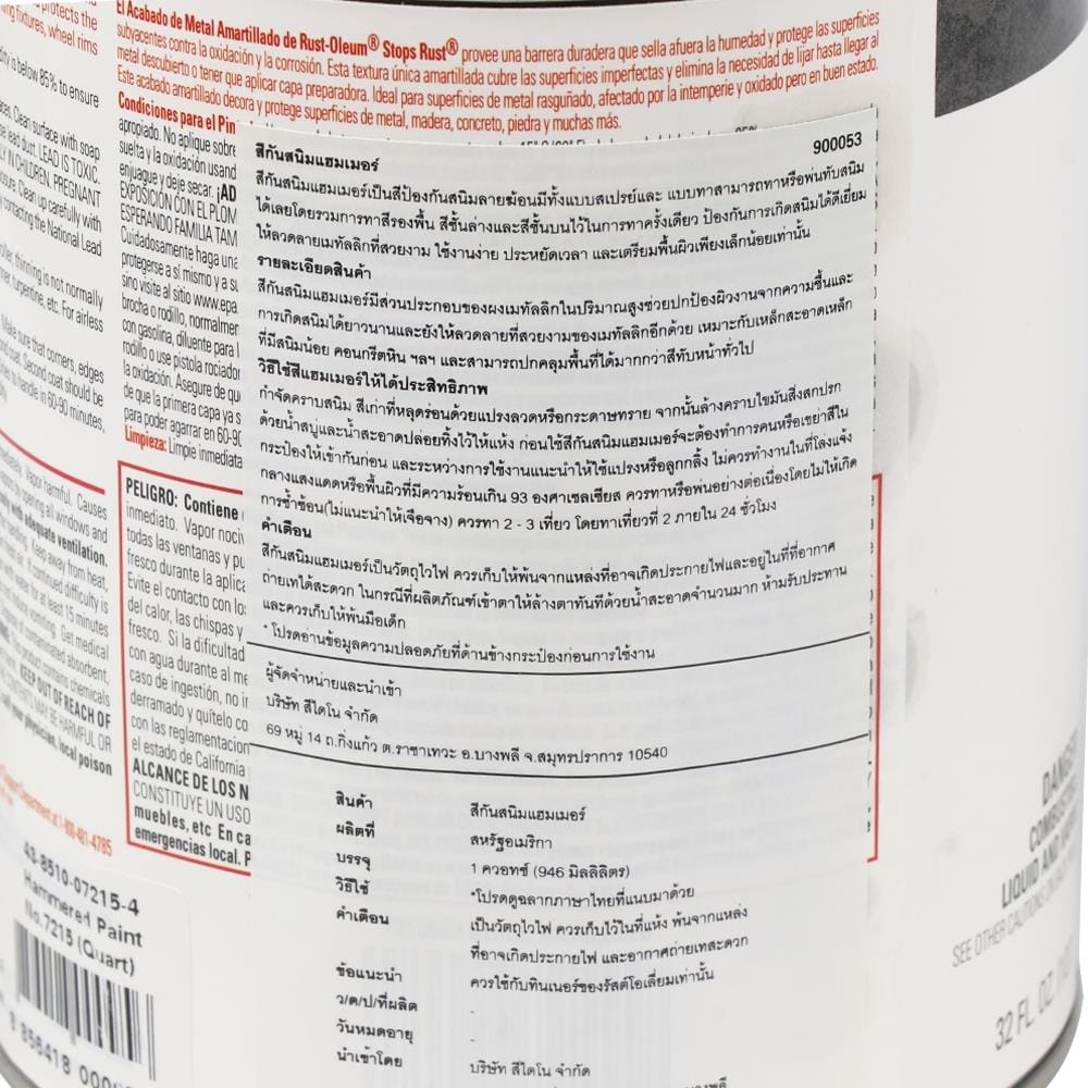 สีน้ำมันลายฆ้อน RUST-OLEUM 7215 1/4GL