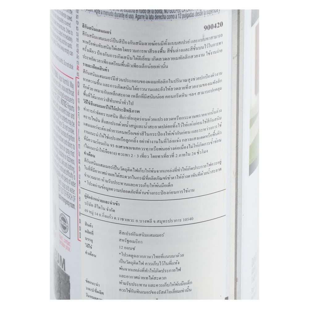สีสเปรย์ลายฆ้อน RUST-OLEUM 7214 12 ออนซ์