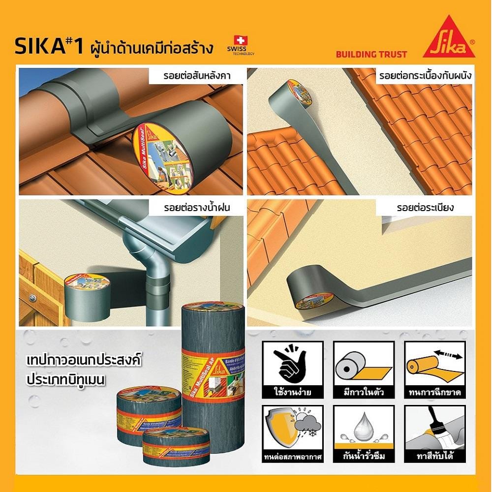 เทปกาวบิทูเมน SIKA MULTISEAL AP 0.3X10เมตร สีเทา