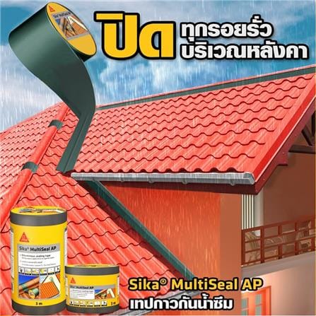 เทปกาวบิทูเมน SIKA MULTISEAL AP 0.3X10เมตร สีเทา_1