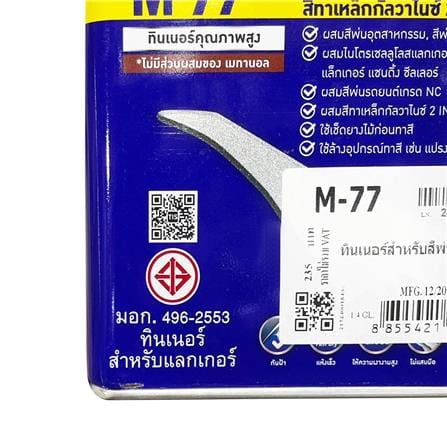 ทินเนอร์ BEGER M77 1 แกลลอน_1