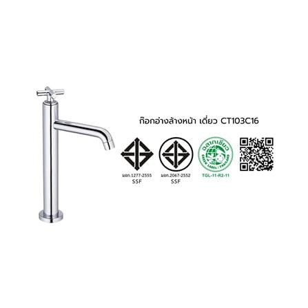 ก๊อกอ่างล้างหน้าเดี่ยว COTTO CT103C16_2