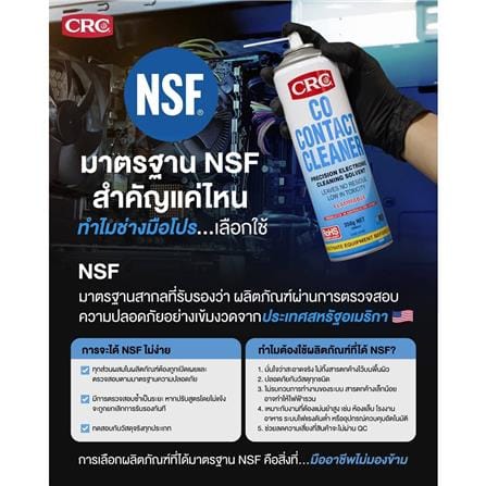 สเปรย์ทำความสะอาดหน้าสัมผัสไฟฟ้า CRC 150 กรัม สีใส_1
