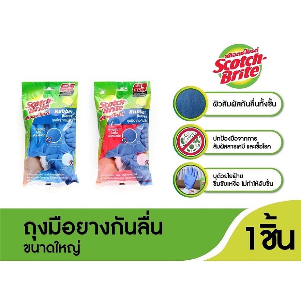 ถุงมือยางกันลื่น ขนาดใหญ่ SCOTH-BRITE SIZE L คละสี