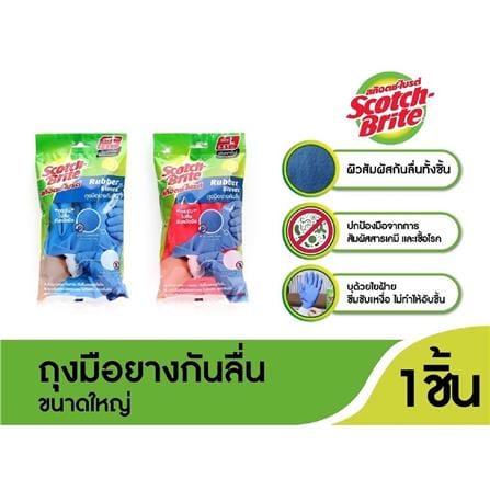 ถุงมือยางกันลื่น ขนาดใหญ่ SCOTH-BRITE SIZE L คละสี_2