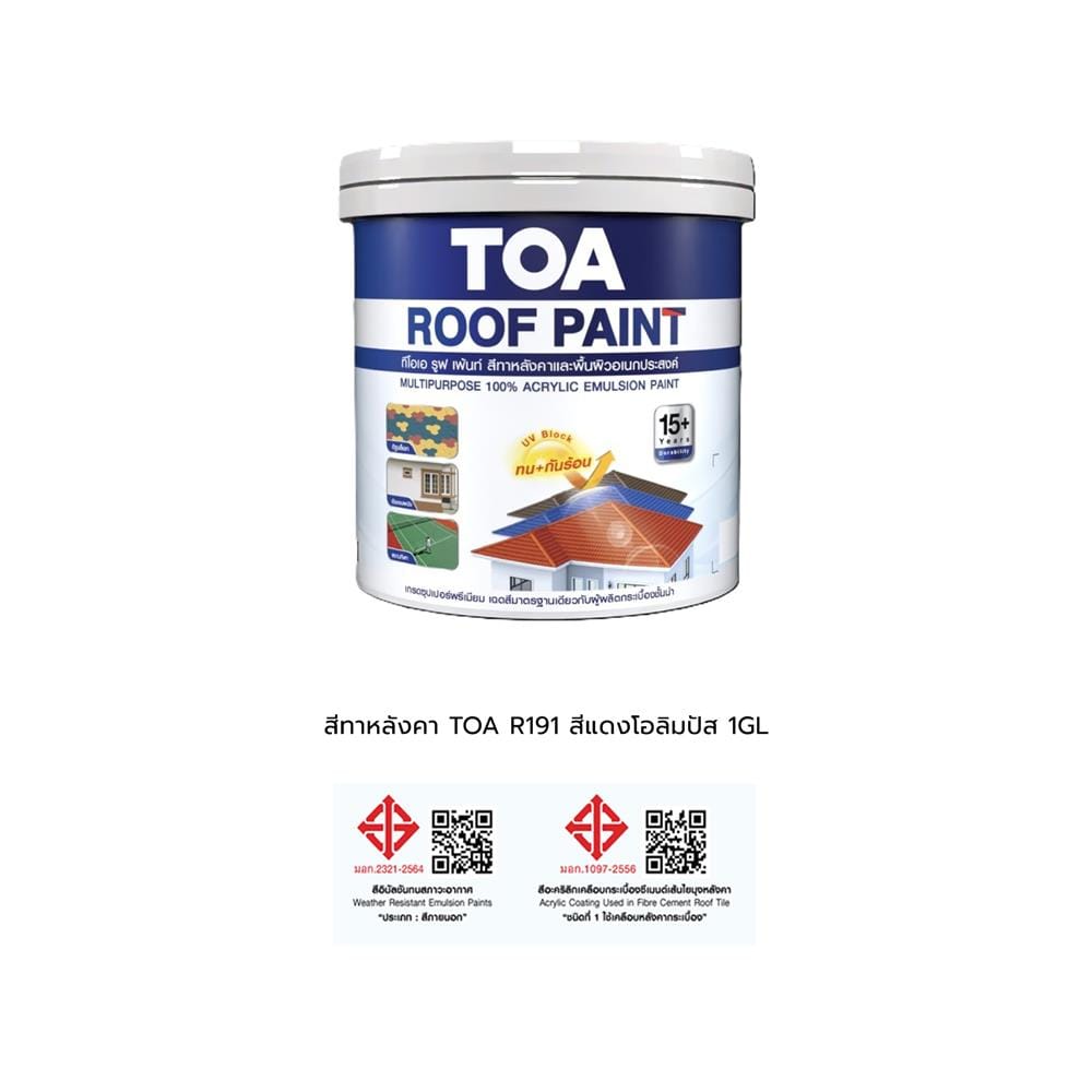 สีทาหลังคา TOA ROOF PAINT R191 สีแดงโอลิมปัส 1 แกลลอน